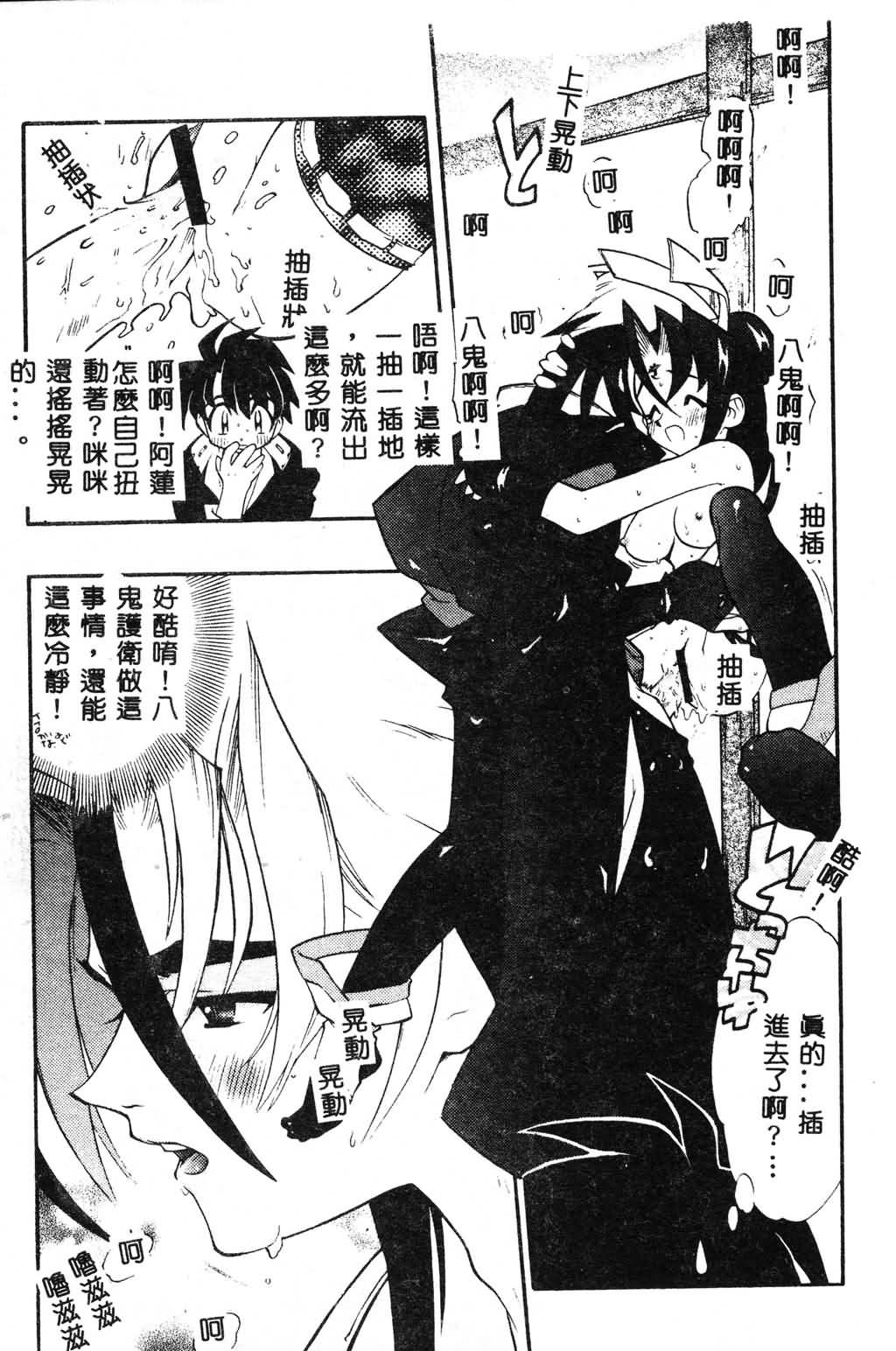 [Fujimoto Hideaki] Fuusatsu Hyakke [Chinese] image number 76