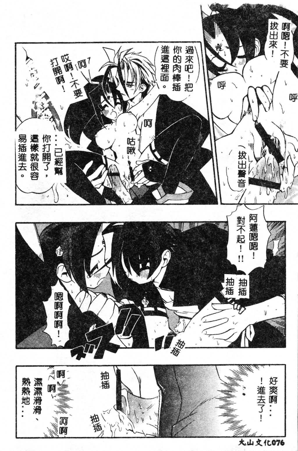 [Fujimoto Hideaki] Fuusatsu Hyakke [Chinese] image number 77