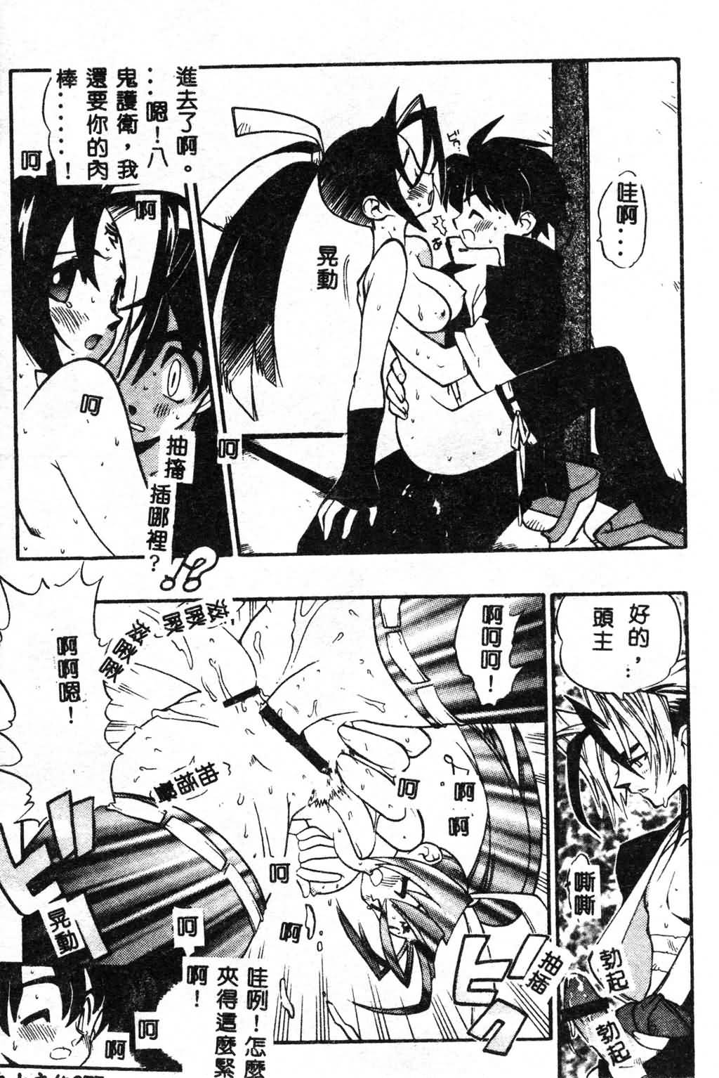 [Fujimoto Hideaki] Fuusatsu Hyakke [Chinese] image number 78