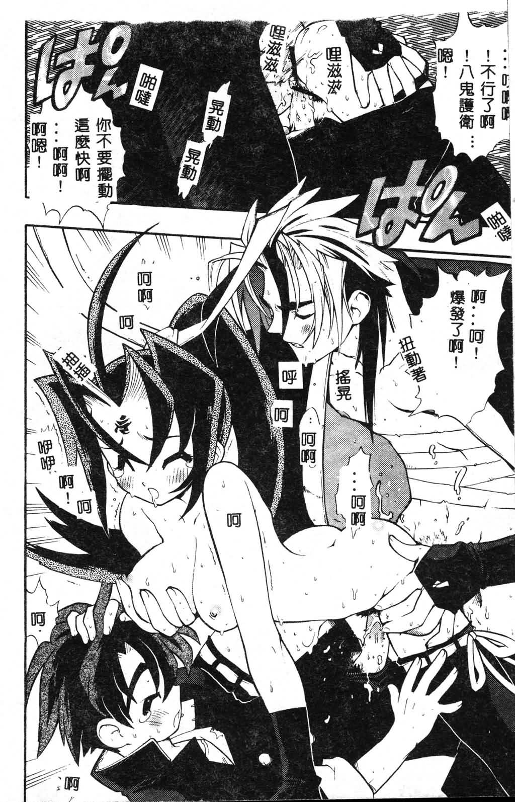 [Fujimoto Hideaki] Fuusatsu Hyakke [Chinese] image number 79