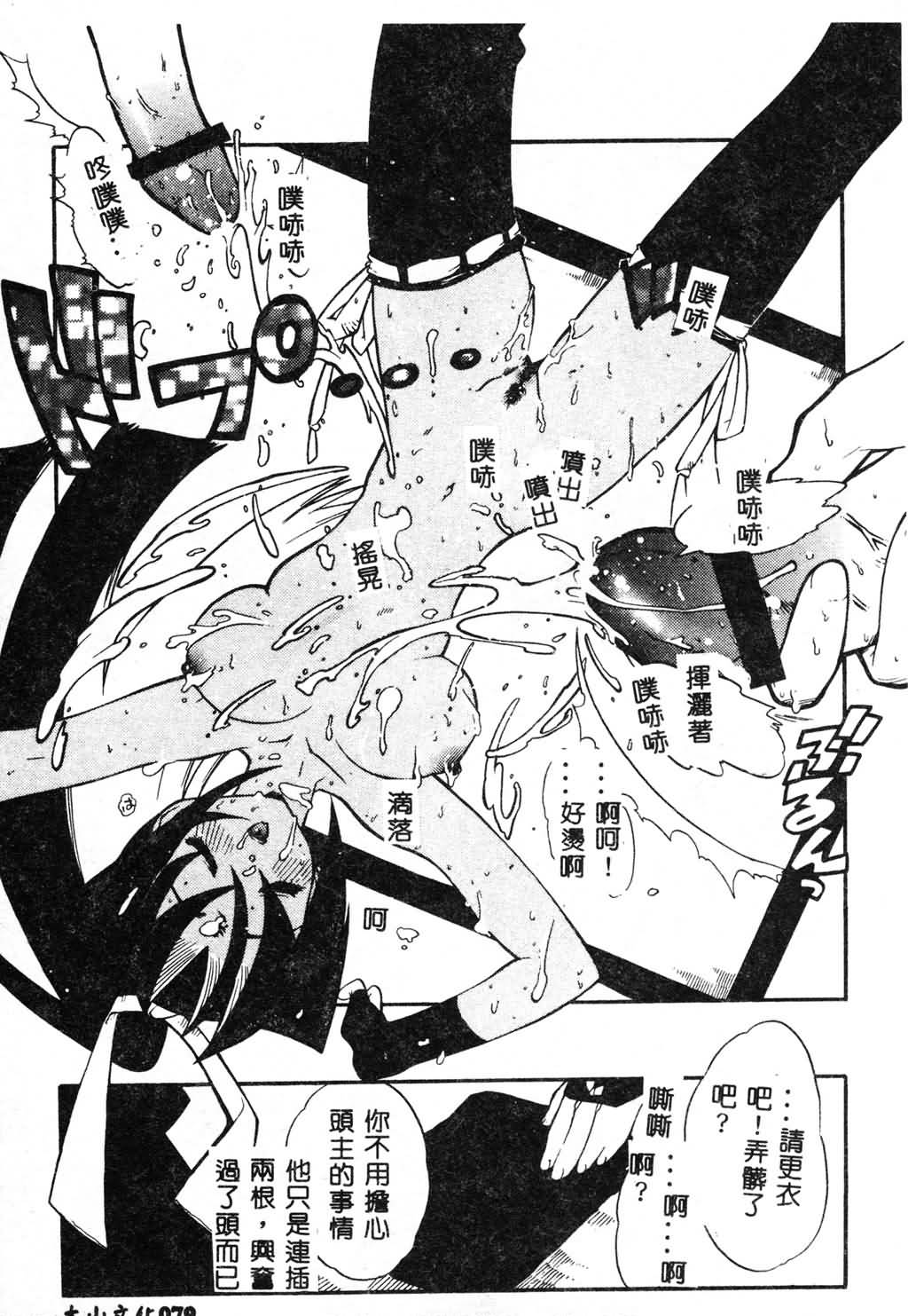 [Fujimoto Hideaki] Fuusatsu Hyakke [Chinese] image number 80