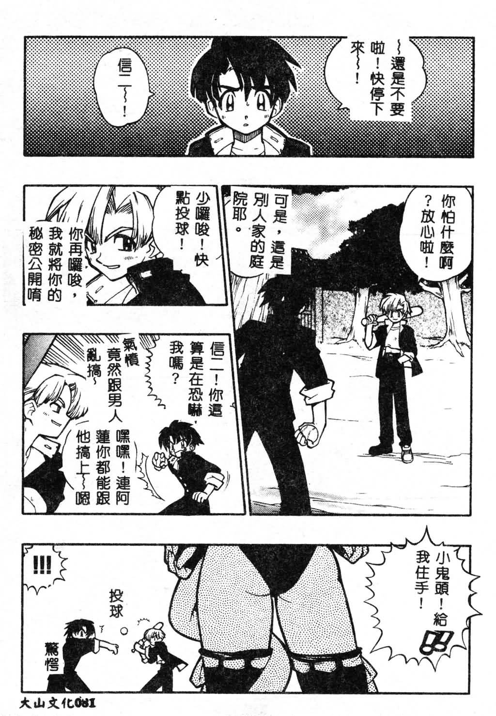 [Fujimoto Hideaki] Fuusatsu Hyakke [Chinese] image number 82