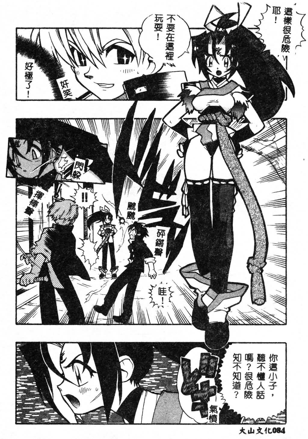 [Fujimoto Hideaki] Fuusatsu Hyakke [Chinese] image number 84