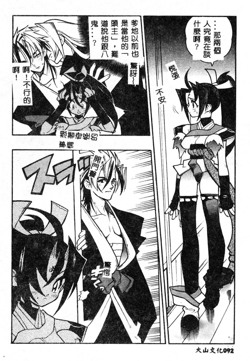 [Fujimoto Hideaki] Fuusatsu Hyakke [Chinese] image number 92