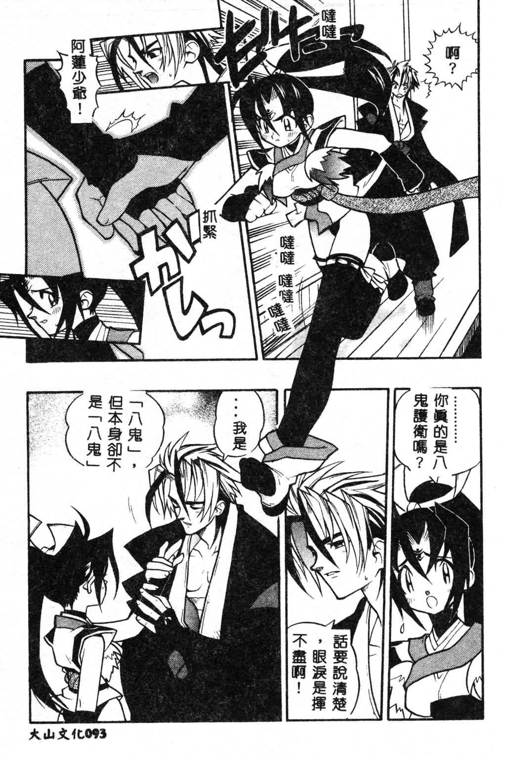 [Fujimoto Hideaki] Fuusatsu Hyakke [Chinese] image number 93