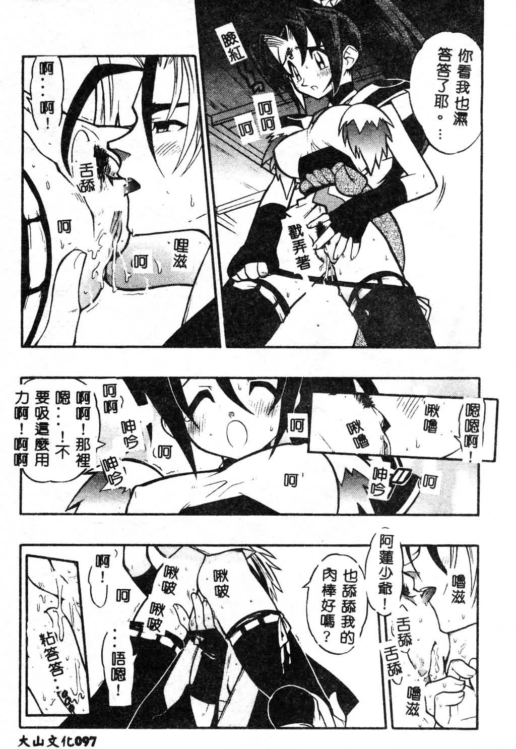 [Fujimoto Hideaki] Fuusatsu Hyakke [Chinese] image number 97