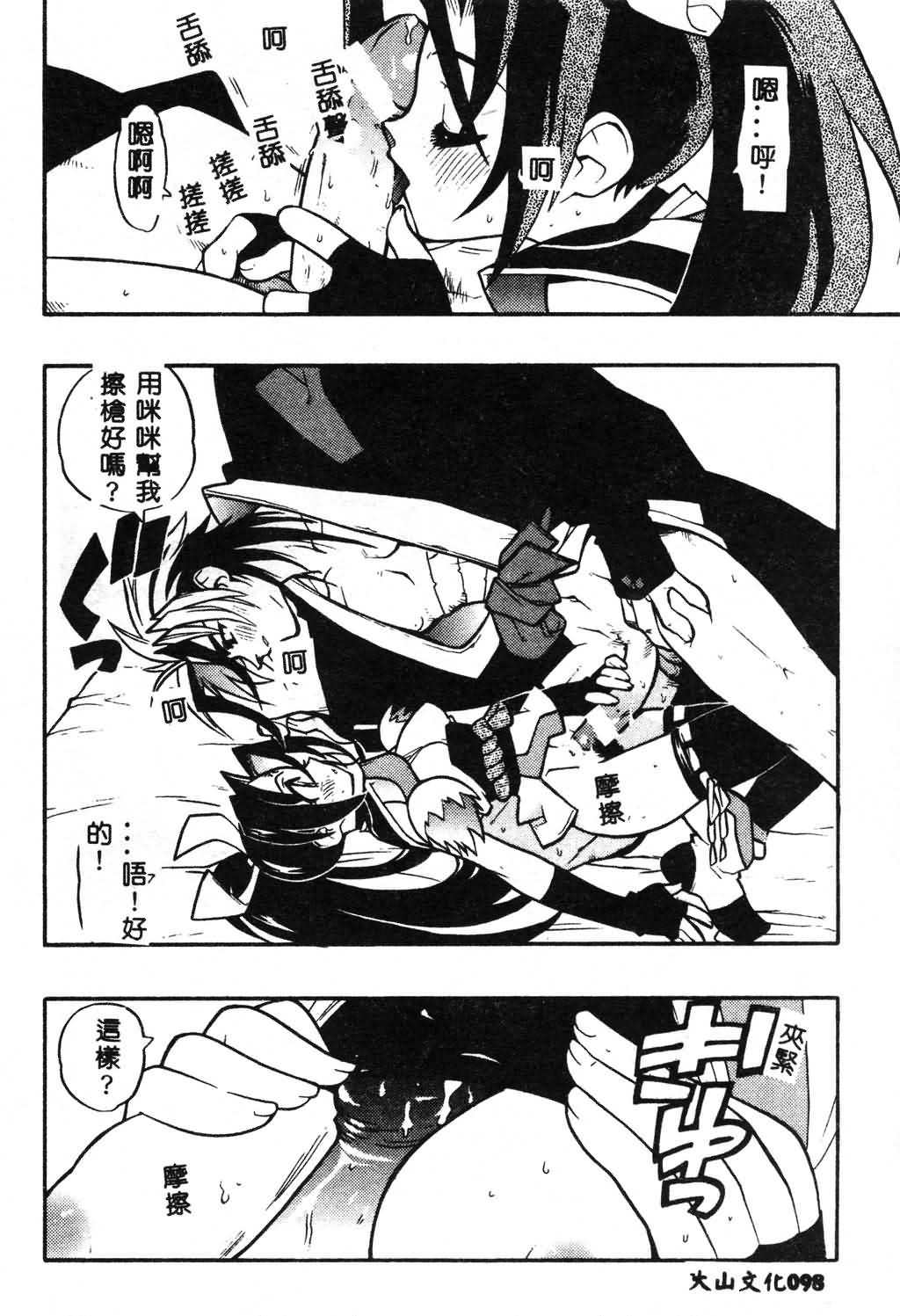 [Fujimoto Hideaki] Fuusatsu Hyakke [Chinese] image number 98