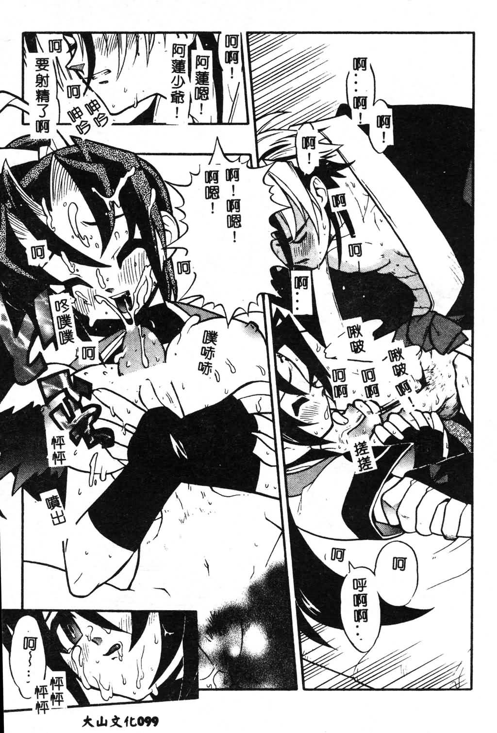 [Fujimoto Hideaki] Fuusatsu Hyakke [Chinese] image number 99