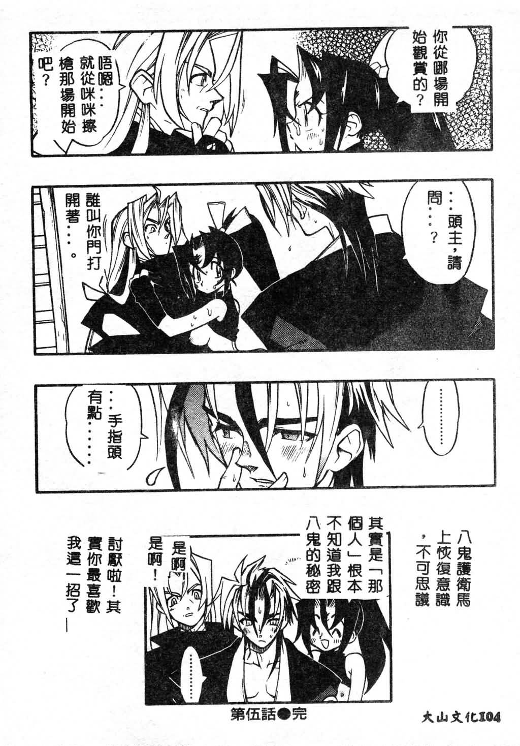 [Fujimoto Hideaki] Fuusatsu Hyakke [Chinese] image number 104