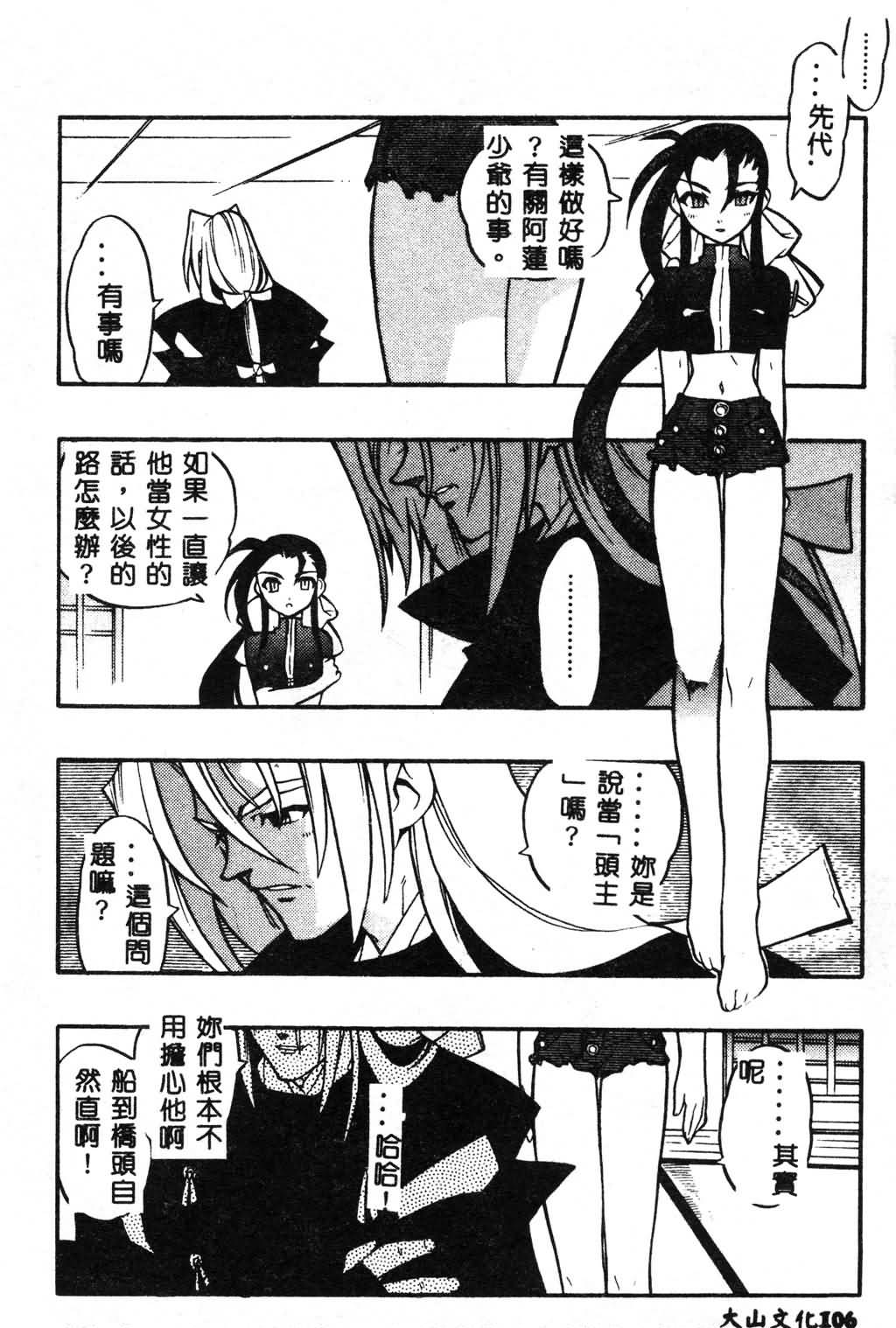 [Fujimoto Hideaki] Fuusatsu Hyakke [Chinese] image number 106