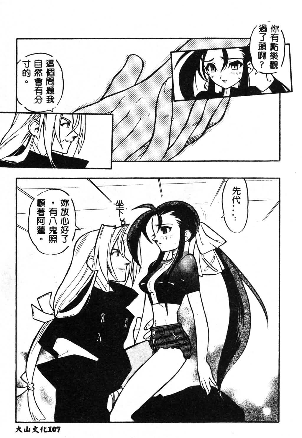 [Fujimoto Hideaki] Fuusatsu Hyakke [Chinese] image number 107