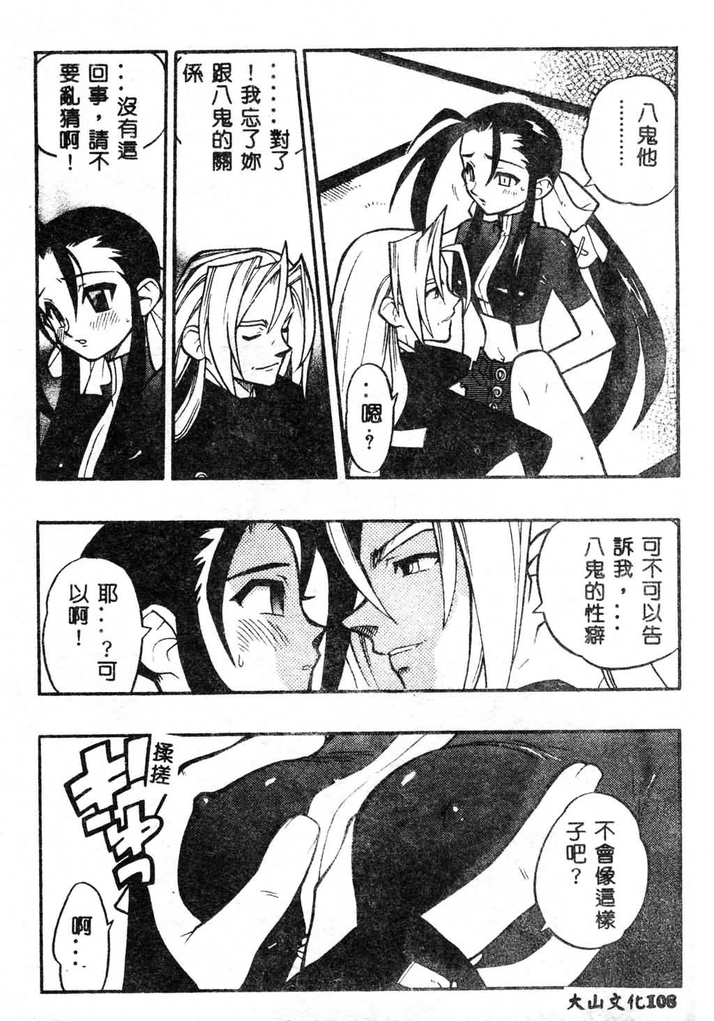 [Fujimoto Hideaki] Fuusatsu Hyakke [Chinese] image number 108