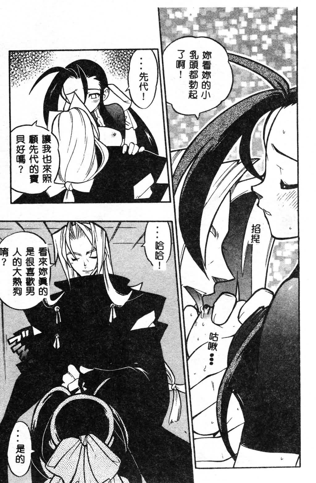 [Fujimoto Hideaki] Fuusatsu Hyakke [Chinese] image number 109