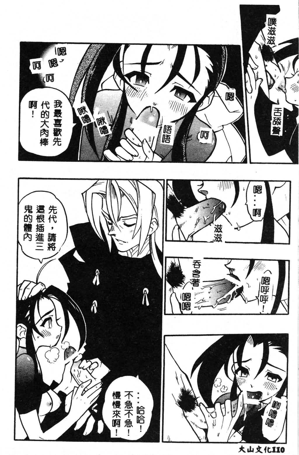 [Fujimoto Hideaki] Fuusatsu Hyakke [Chinese] image number 110