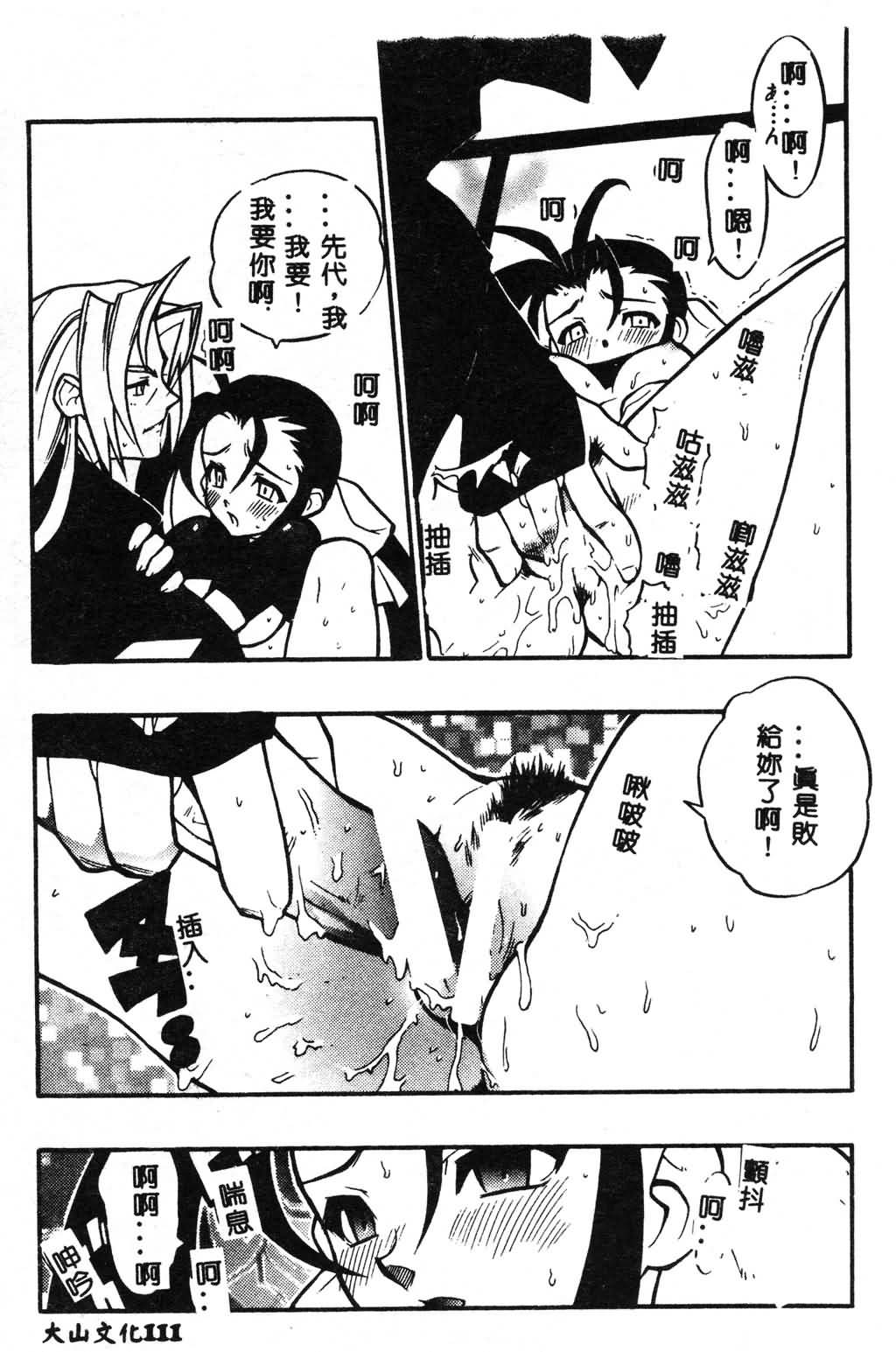 [Fujimoto Hideaki] Fuusatsu Hyakke [Chinese] image number 111