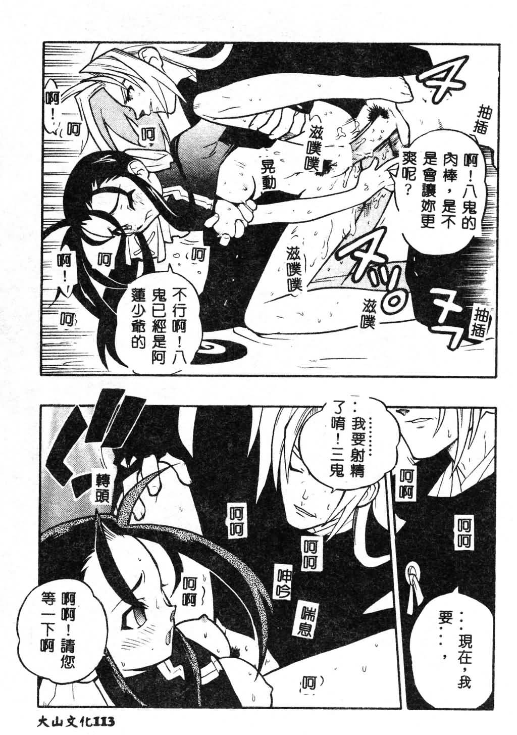 [Fujimoto Hideaki] Fuusatsu Hyakke [Chinese] image number 113