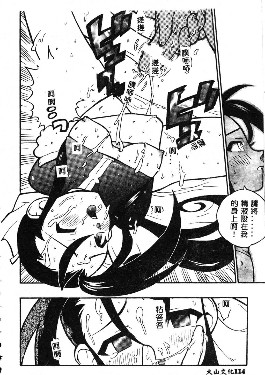 [Fujimoto Hideaki] Fuusatsu Hyakke [Chinese] image number 114