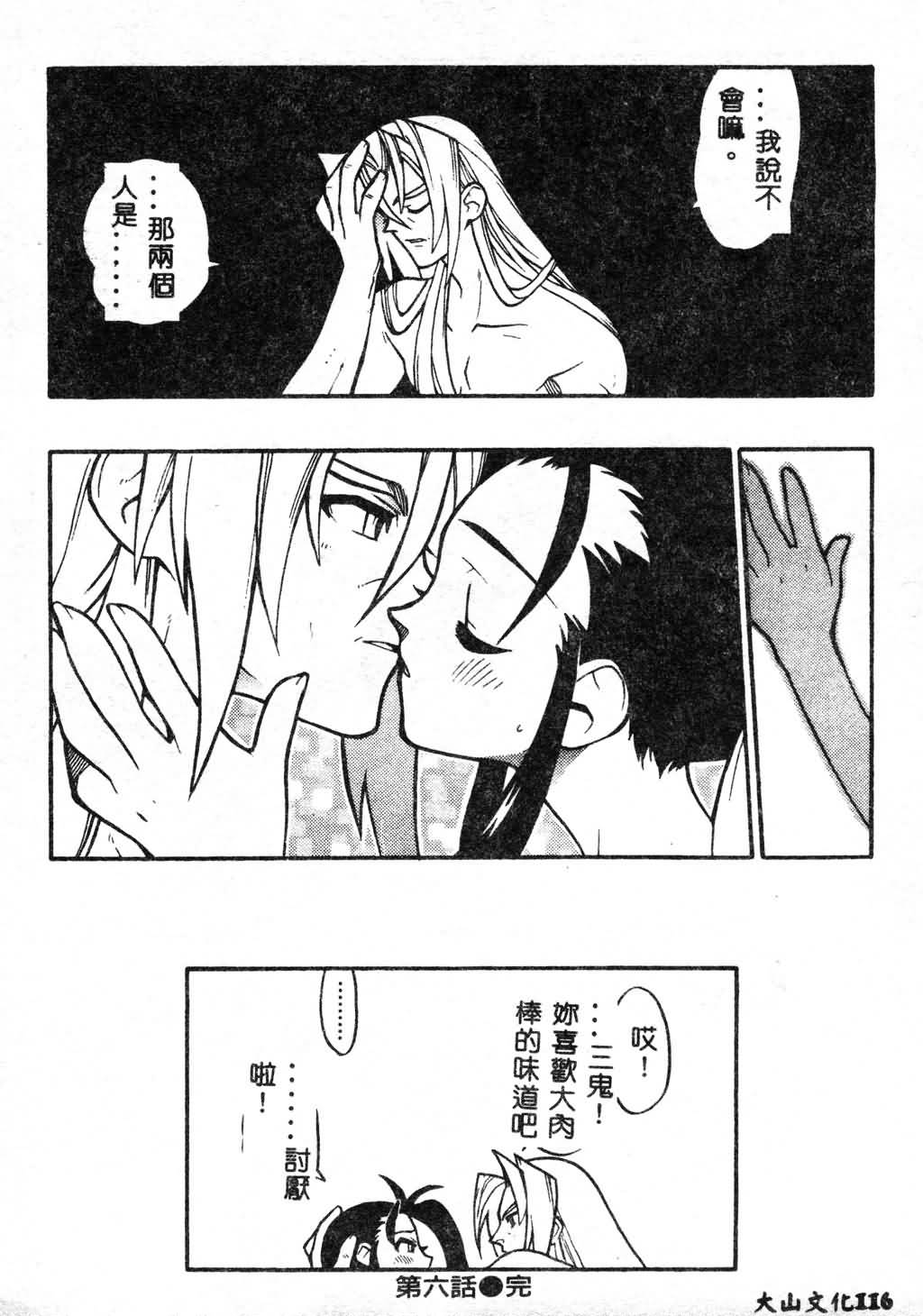 [Fujimoto Hideaki] Fuusatsu Hyakke [Chinese] image number 116