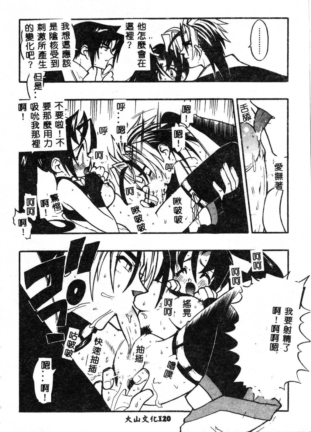 [Fujimoto Hideaki] Fuusatsu Hyakke [Chinese] image number 120