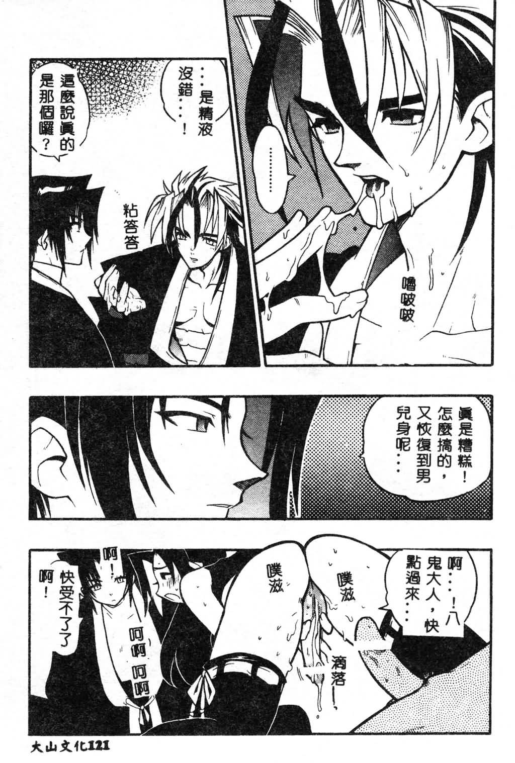 [Fujimoto Hideaki] Fuusatsu Hyakke [Chinese] image number 121