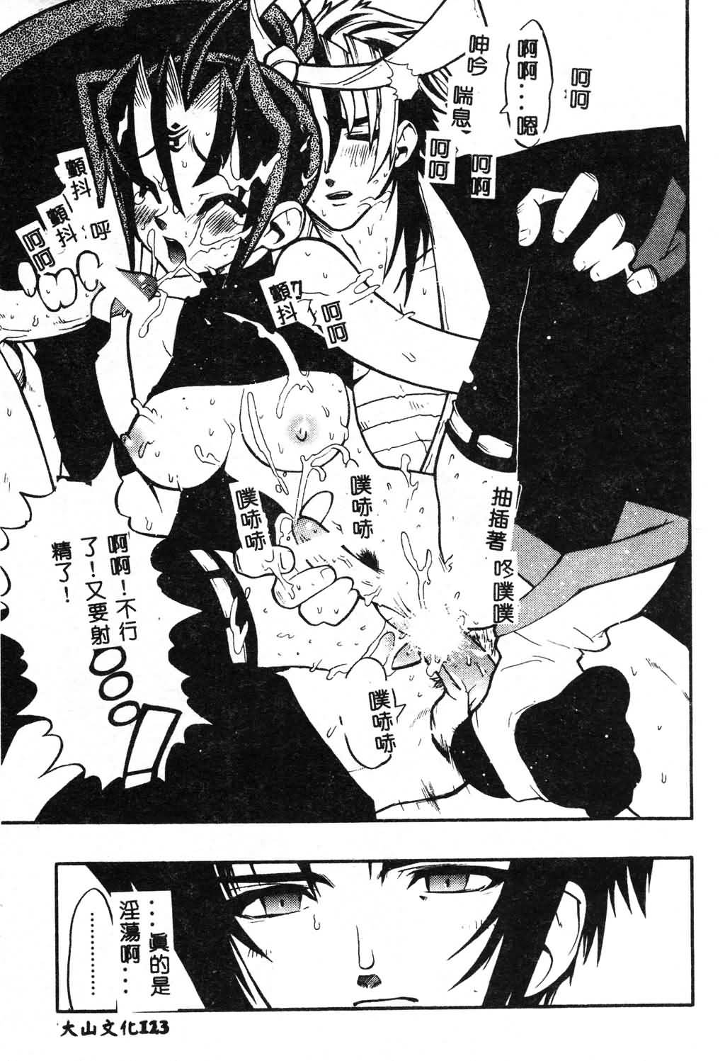 [Fujimoto Hideaki] Fuusatsu Hyakke [Chinese] image number 123