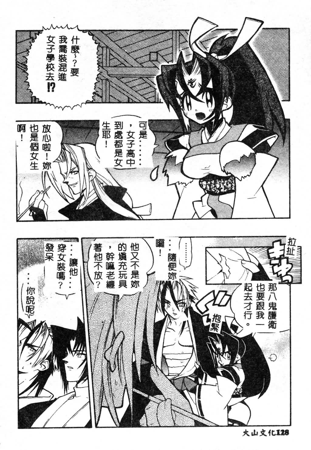 [Fujimoto Hideaki] Fuusatsu Hyakke [Chinese] image number 128