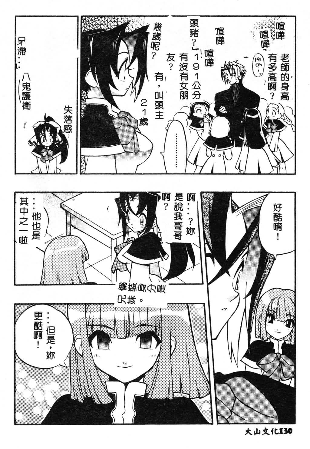 [Fujimoto Hideaki] Fuusatsu Hyakke [Chinese] image number 130