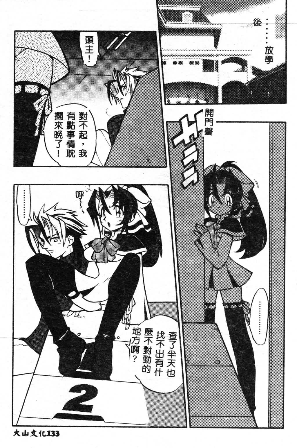 [Fujimoto Hideaki] Fuusatsu Hyakke [Chinese] image number 133