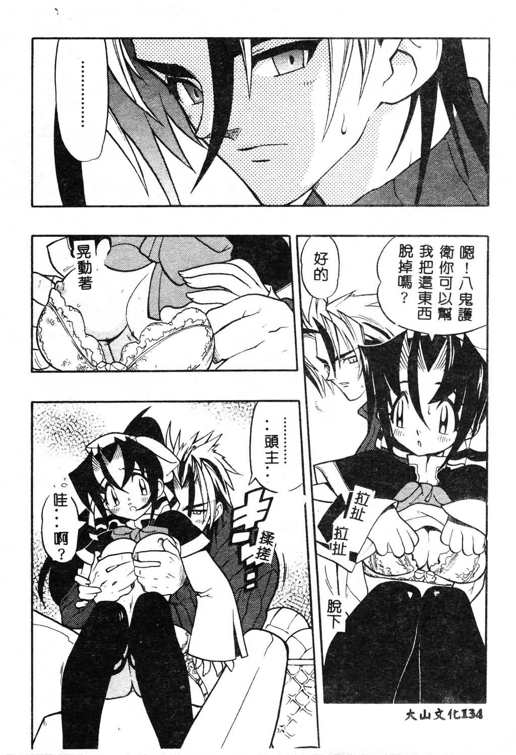 [Fujimoto Hideaki] Fuusatsu Hyakke [Chinese] image number 134