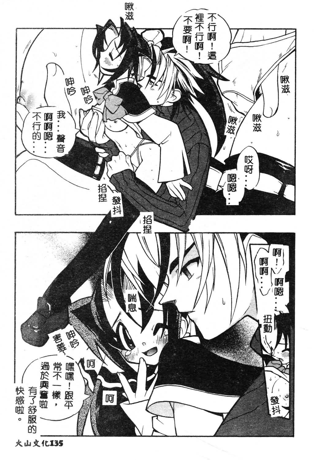 [Fujimoto Hideaki] Fuusatsu Hyakke [Chinese] image number 135