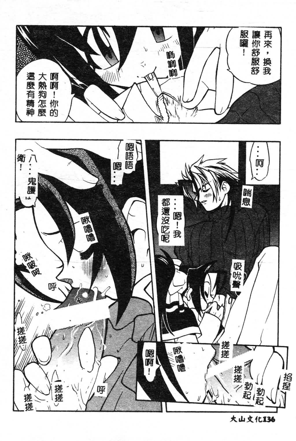 [Fujimoto Hideaki] Fuusatsu Hyakke [Chinese] image number 136