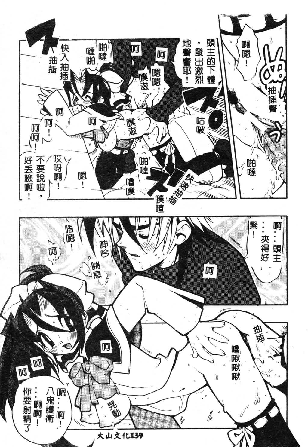 [Fujimoto Hideaki] Fuusatsu Hyakke [Chinese] image number 139