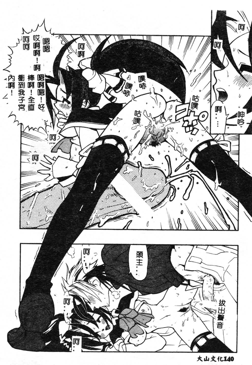 [Fujimoto Hideaki] Fuusatsu Hyakke [Chinese] image number 140