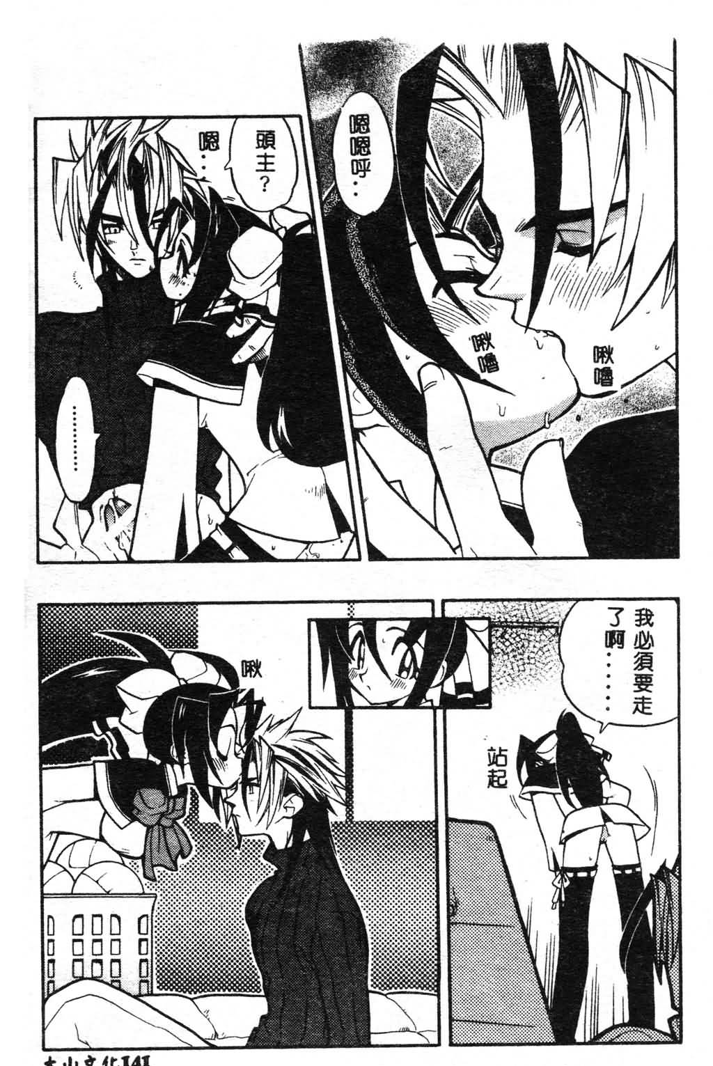 [Fujimoto Hideaki] Fuusatsu Hyakke [Chinese] image number 141