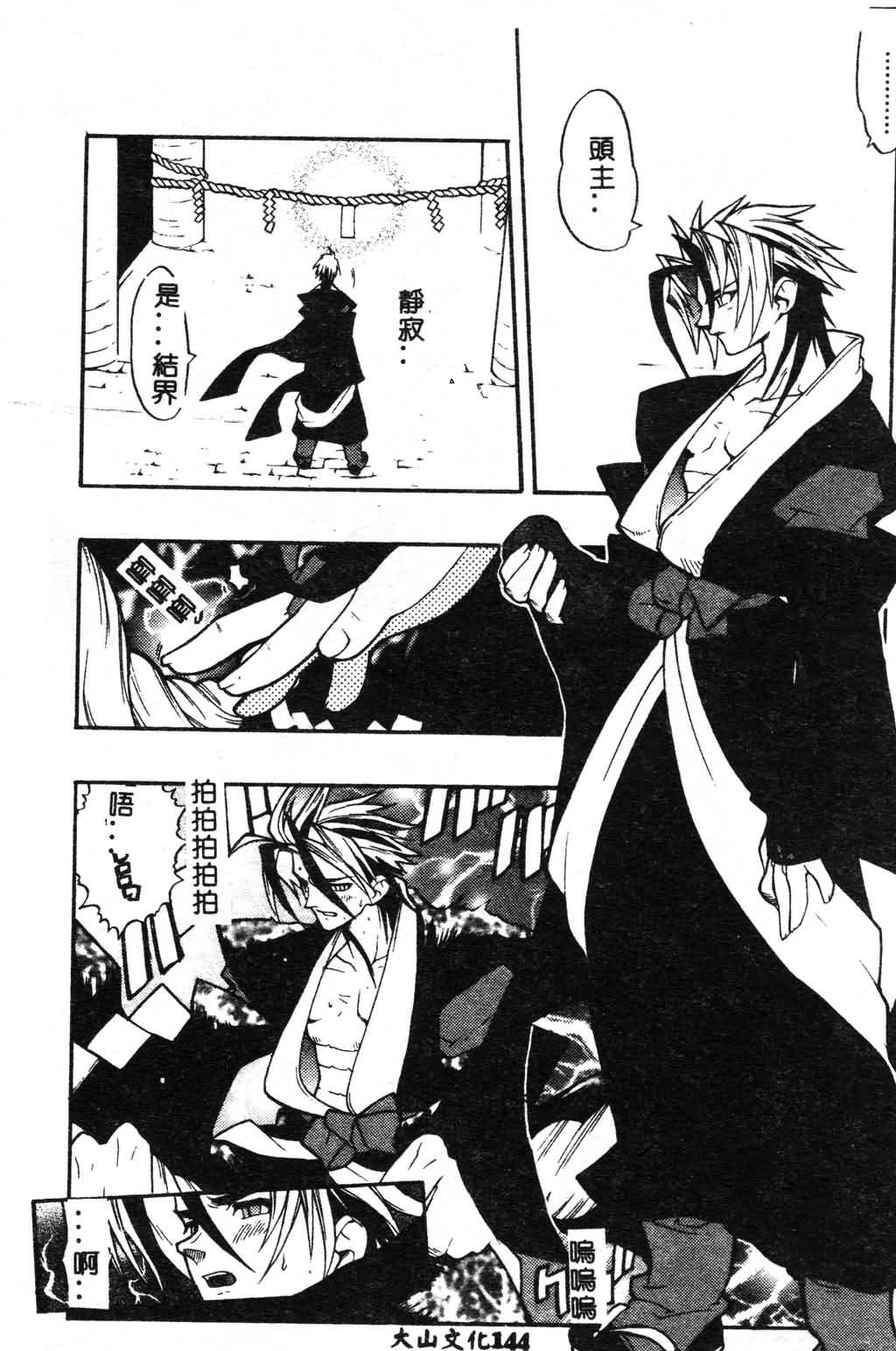 [Fujimoto Hideaki] Fuusatsu Hyakke [Chinese] image number 144