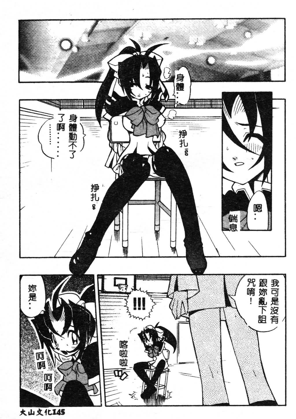 [Fujimoto Hideaki] Fuusatsu Hyakke [Chinese] image number 145