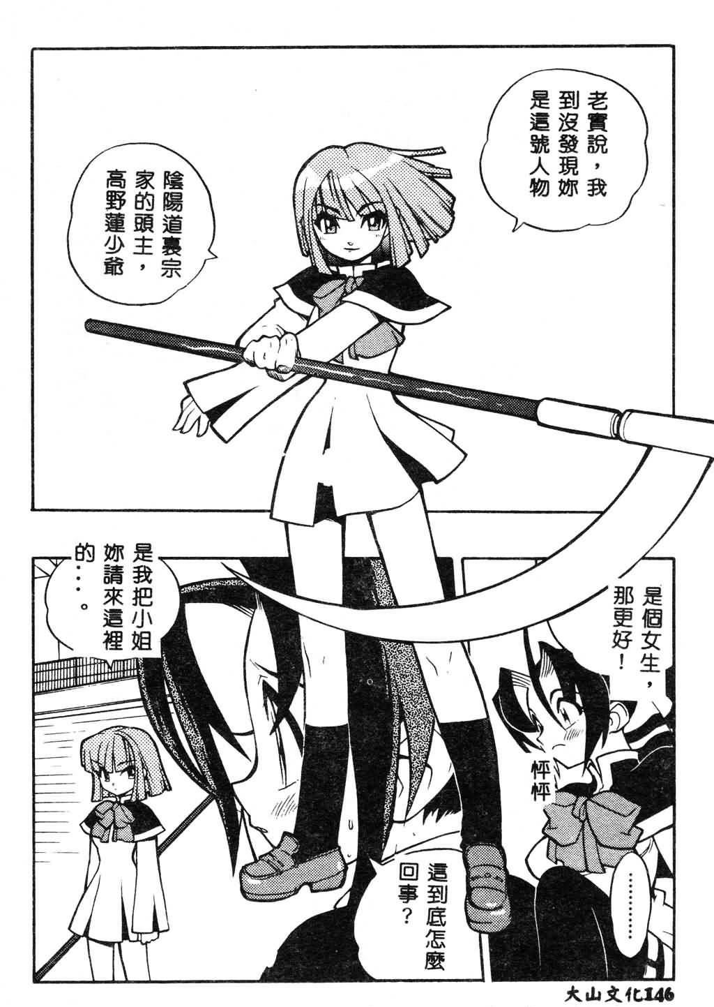 [Fujimoto Hideaki] Fuusatsu Hyakke [Chinese] image number 146