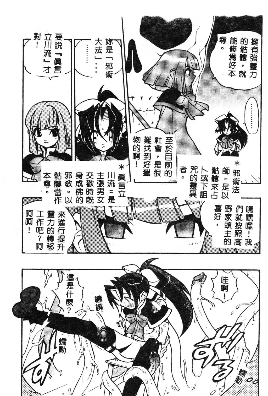 [Fujimoto Hideaki] Fuusatsu Hyakke [Chinese] image number 147