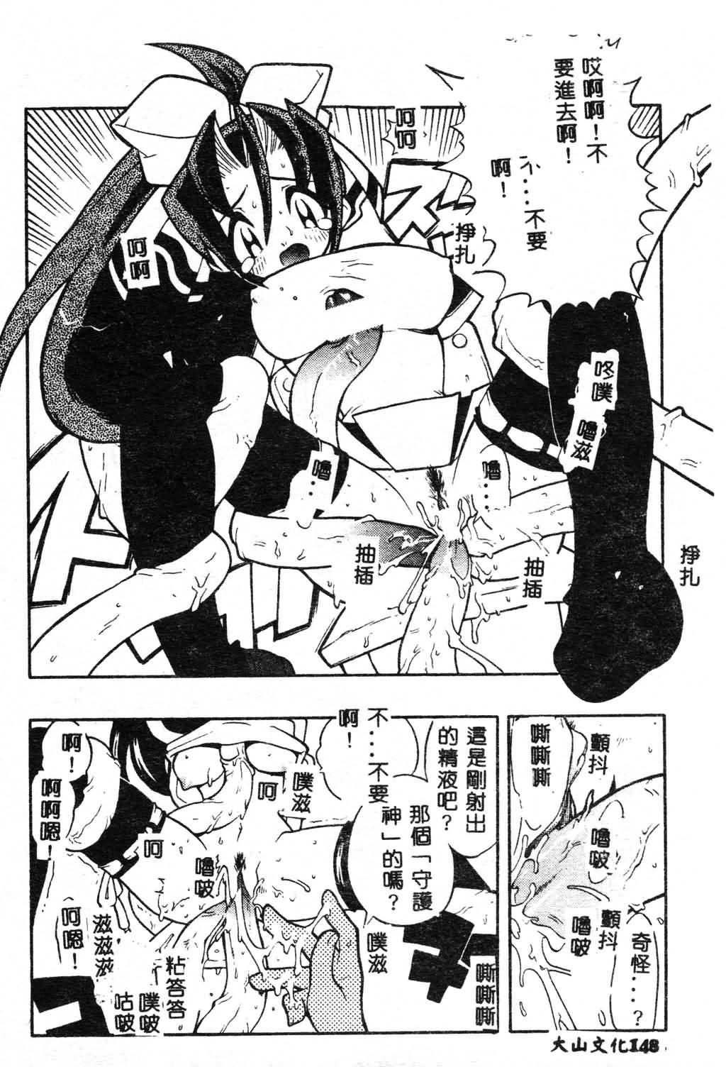 [Fujimoto Hideaki] Fuusatsu Hyakke [Chinese] image number 148