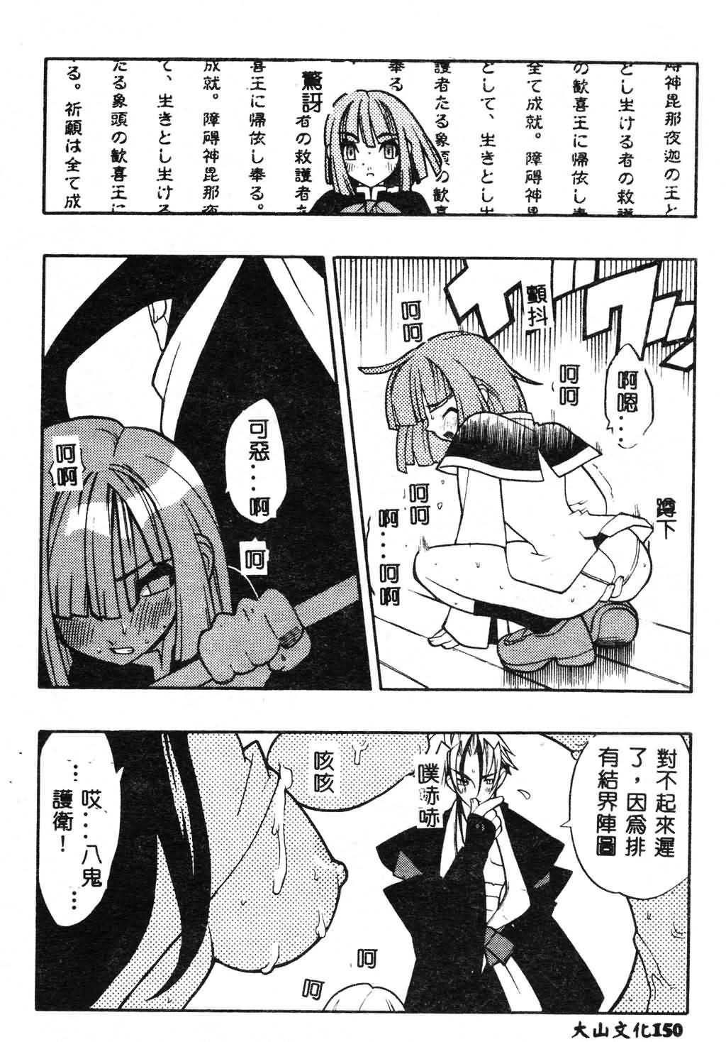 [Fujimoto Hideaki] Fuusatsu Hyakke [Chinese] image number 150