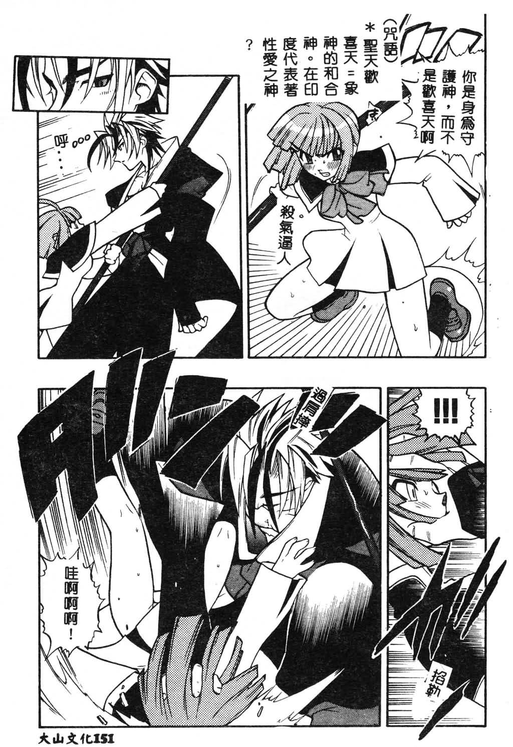 [Fujimoto Hideaki] Fuusatsu Hyakke [Chinese] image number 151