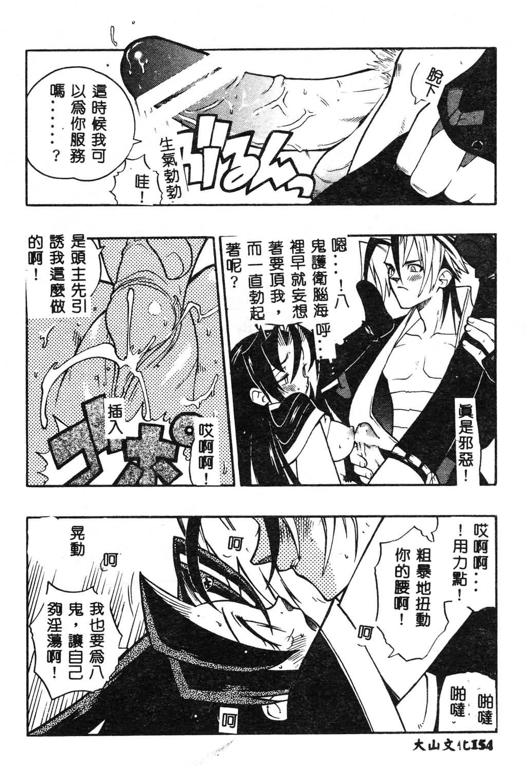 [Fujimoto Hideaki] Fuusatsu Hyakke [Chinese] image number 154