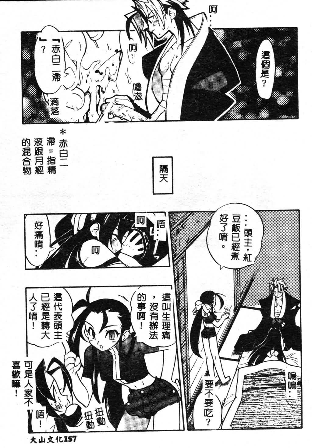 [Fujimoto Hideaki] Fuusatsu Hyakke [Chinese] image number 157