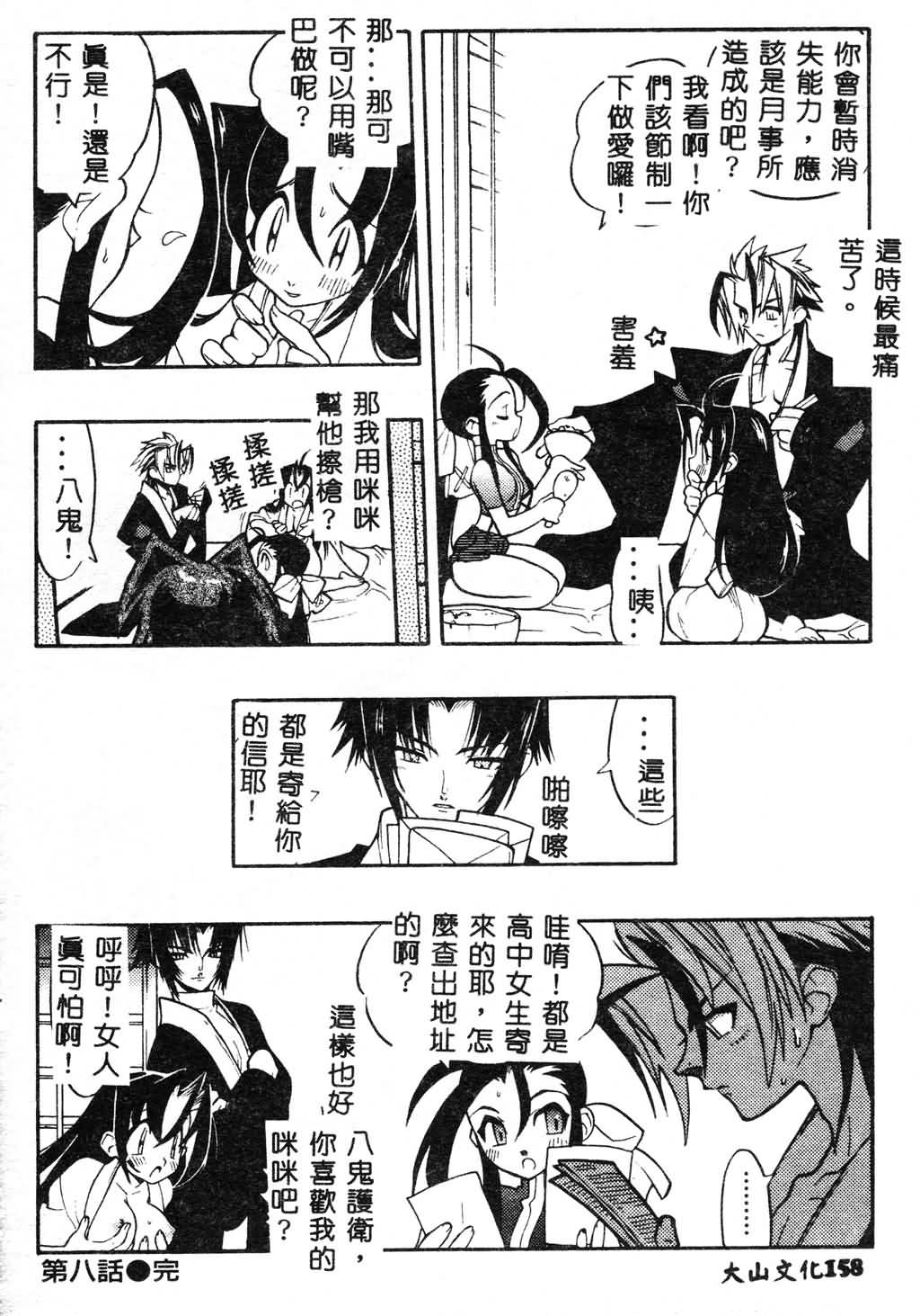 [Fujimoto Hideaki] Fuusatsu Hyakke [Chinese] image number 158