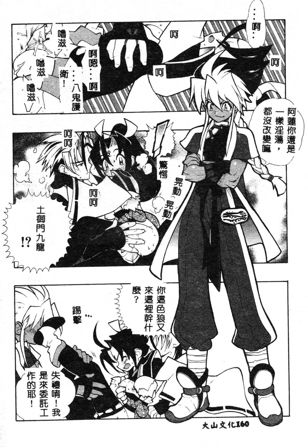 [Fujimoto Hideaki] Fuusatsu Hyakke [Chinese] image number 160