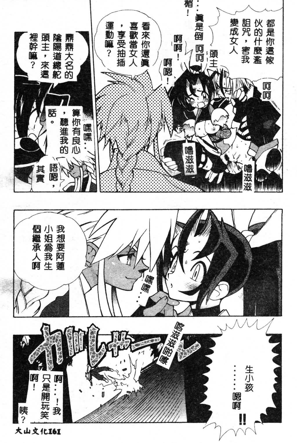 [Fujimoto Hideaki] Fuusatsu Hyakke [Chinese] image number 161