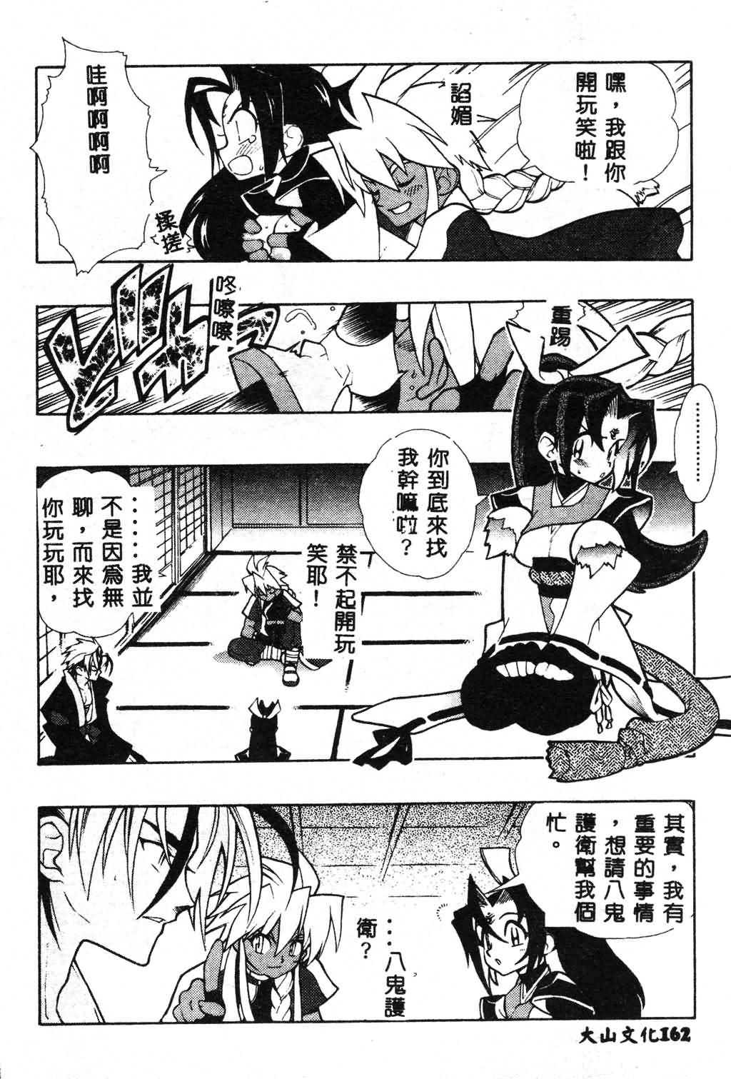 [Fujimoto Hideaki] Fuusatsu Hyakke [Chinese] image number 162