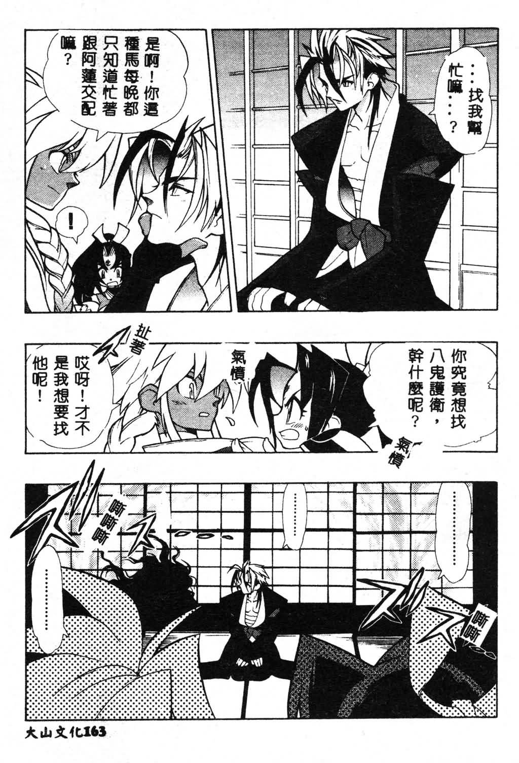 [Fujimoto Hideaki] Fuusatsu Hyakke [Chinese] image number 163