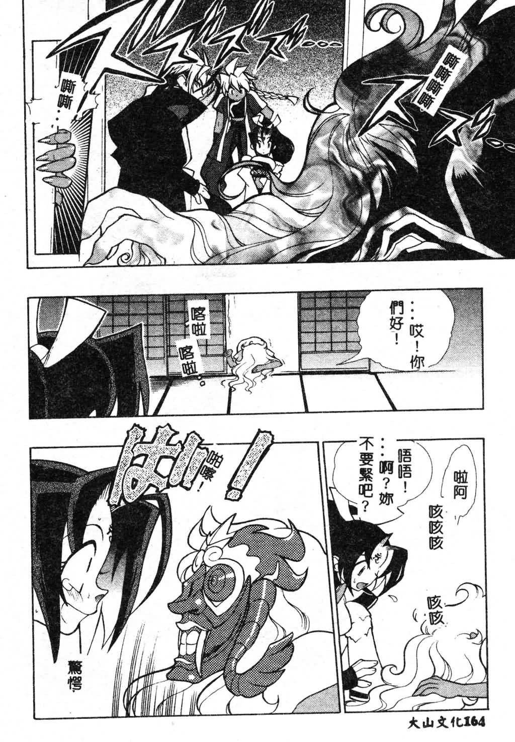 [Fujimoto Hideaki] Fuusatsu Hyakke [Chinese] image number 164