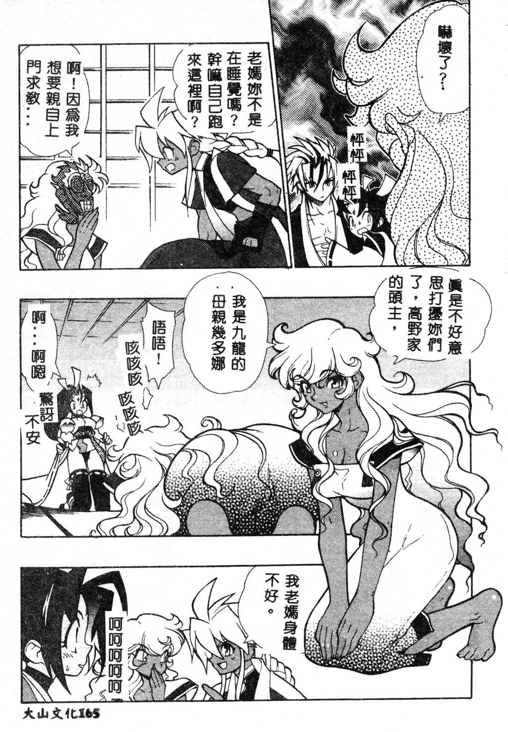 [Fujimoto Hideaki] Fuusatsu Hyakke [Chinese] image number 165